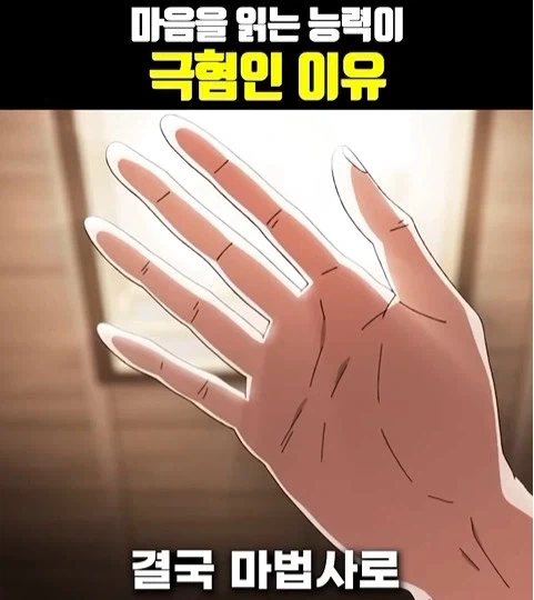 독심 능력이 생긴 남자_3.webp