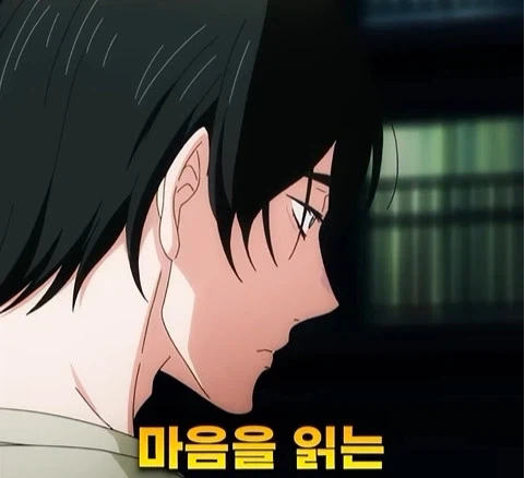 독심 능력이 생긴 남자_9.webp