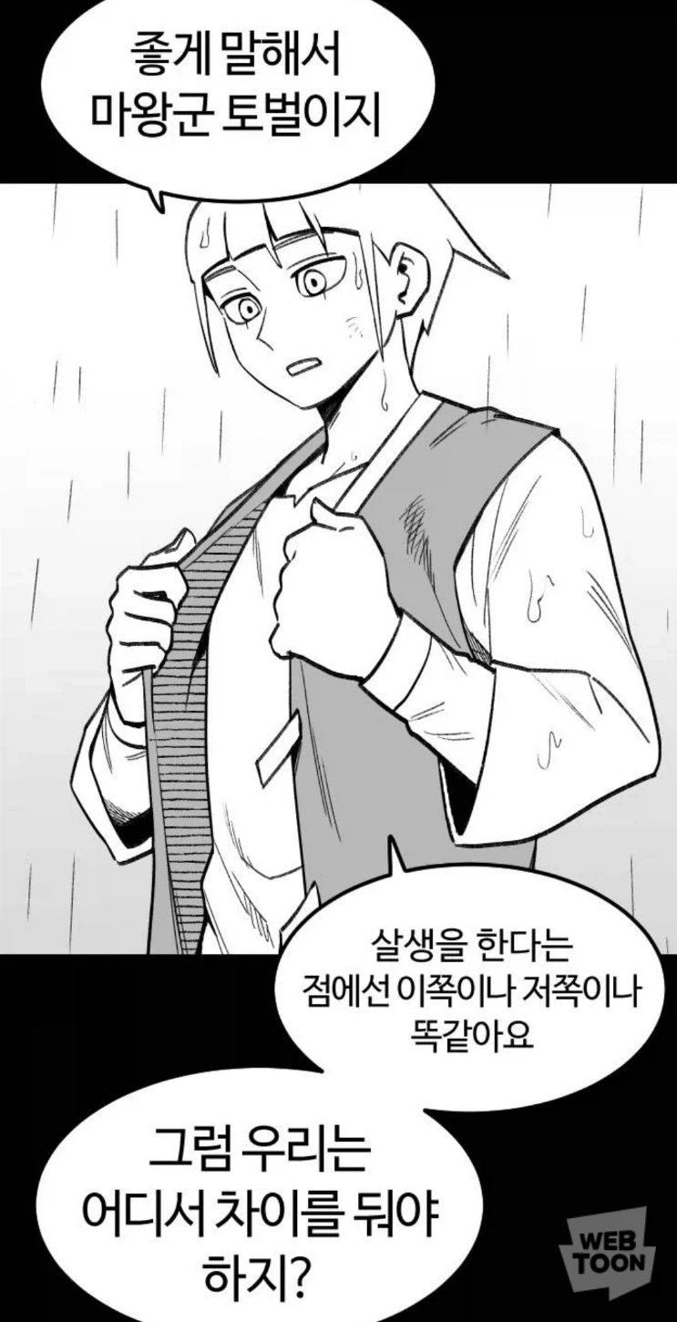 마족과 인간의 차이는 긍지에서 옵니다_4.webp