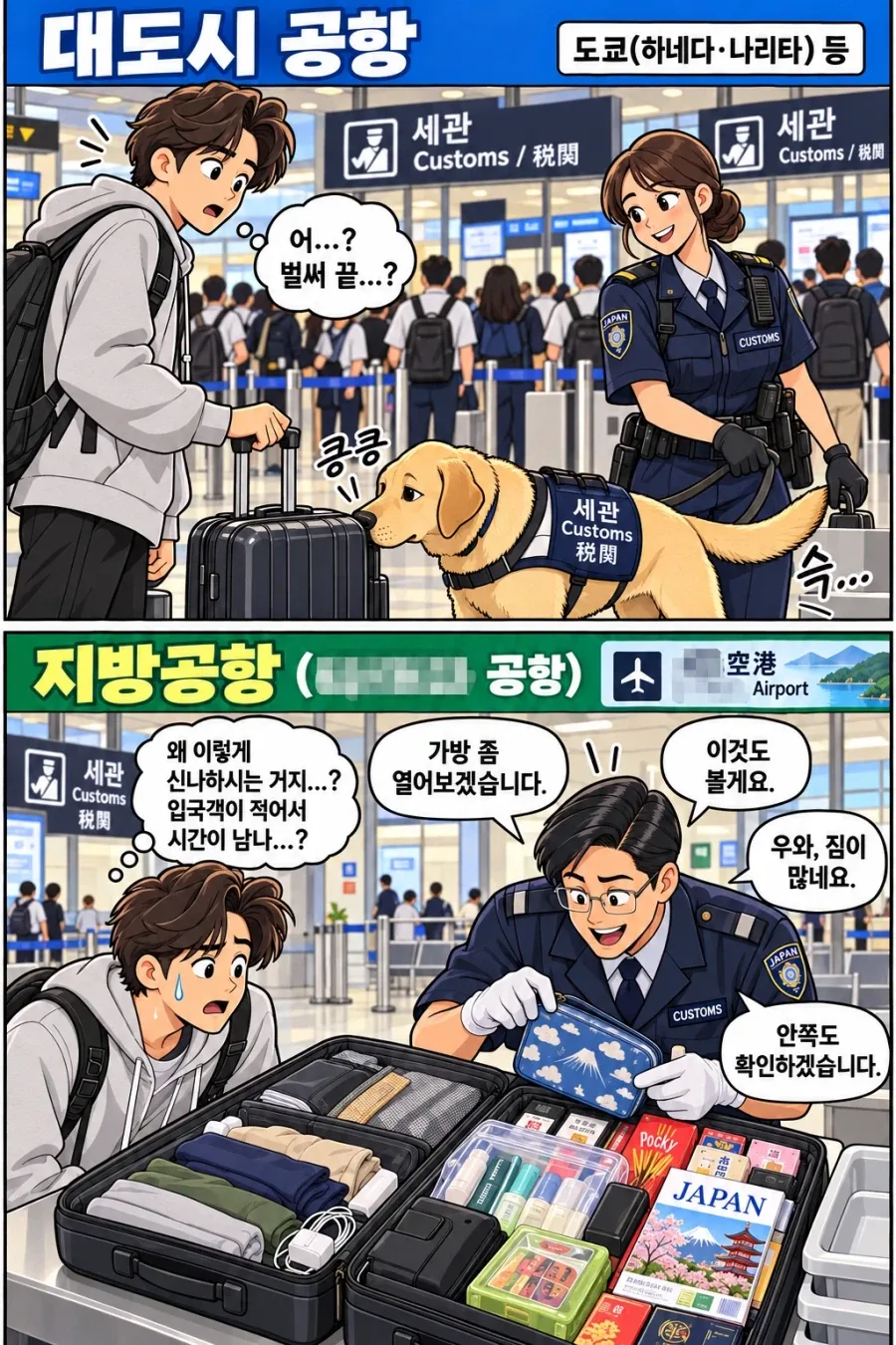 일본 대도시 공항과 지방공항 차이.jpg_2.webp