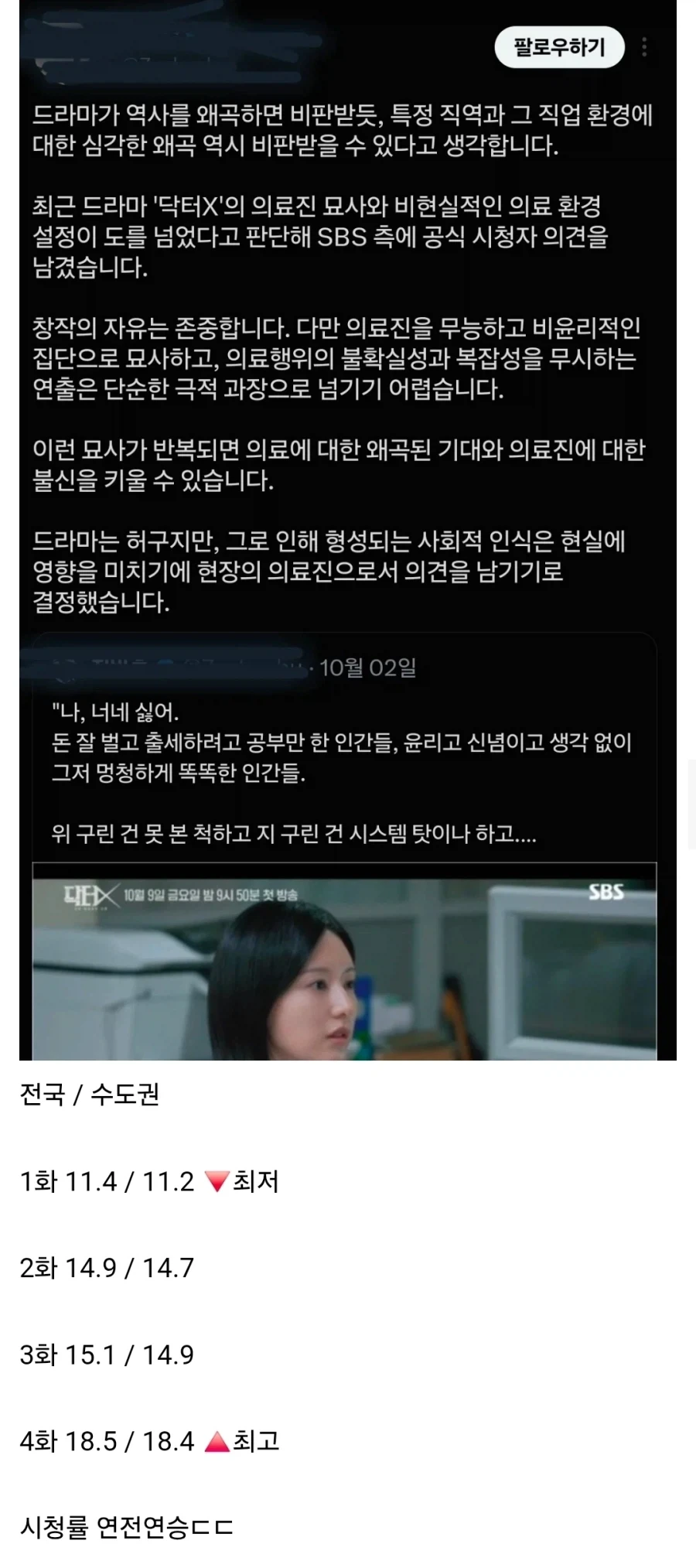 의사 악마화한다고 난리난 드라마_2.webp