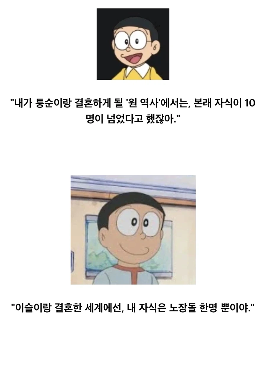 “도라에몽, 하나 궁금한게 있어.”_2.webp