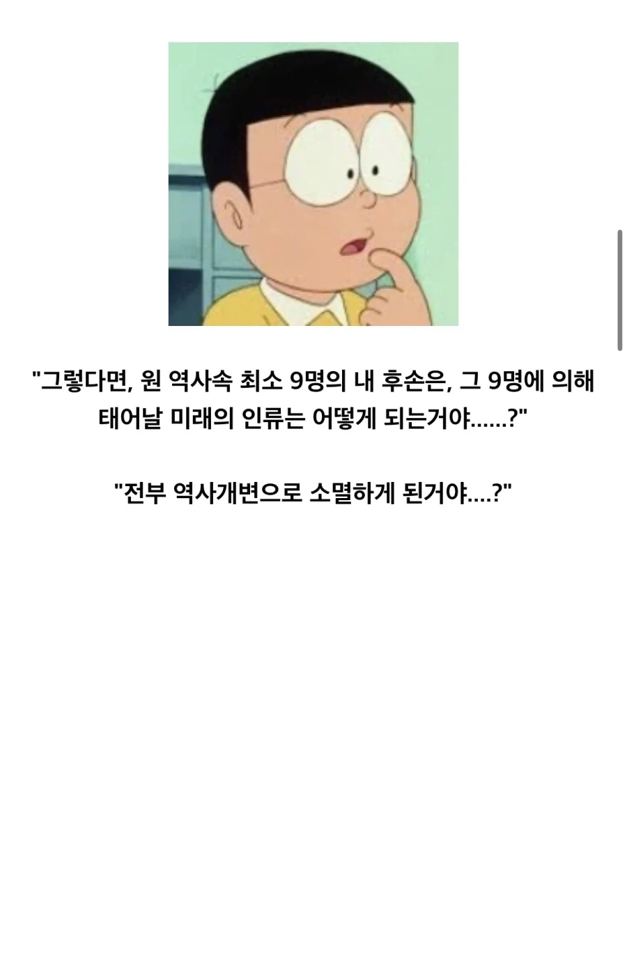 “도라에몽, 하나 궁금한게 있어.”_3.webp