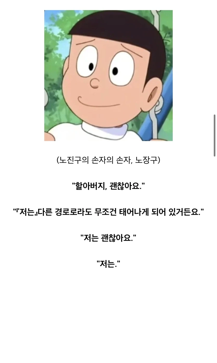 “도라에몽, 하나 궁금한게 있어.”_5.webp