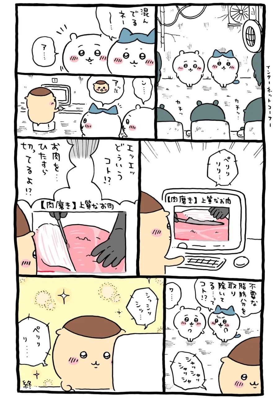 치이카와)밤만쥬의 여가생활_3.webp