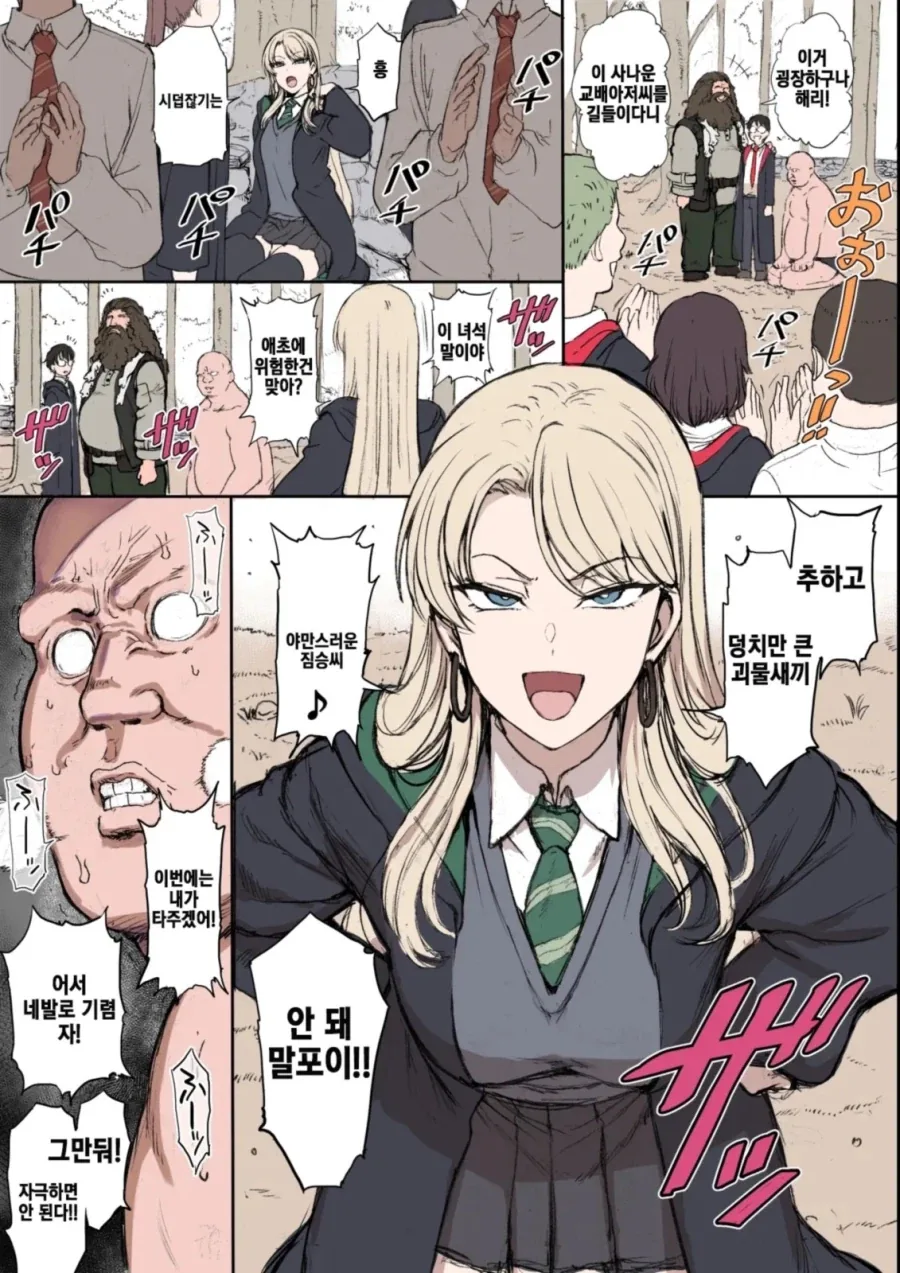 말포이)헤그리드의수업에사 헤리를 도발하는 말포이_1.webp