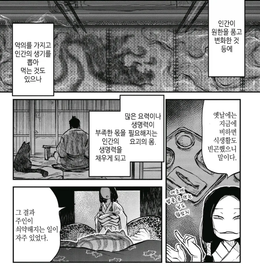 고양이 요괴가 되면 생기는 일_1.webp
