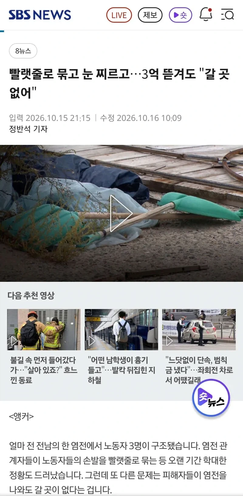 염전 노예 3명 추가 구출_1.webp