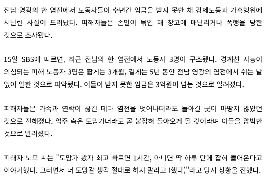 염전 노예 3명 추가 구출_2.webp