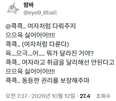 큭큭...여자처럼 다뤄주지_1.webp