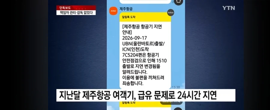 제주항공 책임자 없이 중국산 급유_2.webp