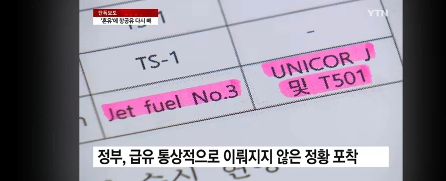 제주항공 책임자 없이 중국산 급유_3.webp