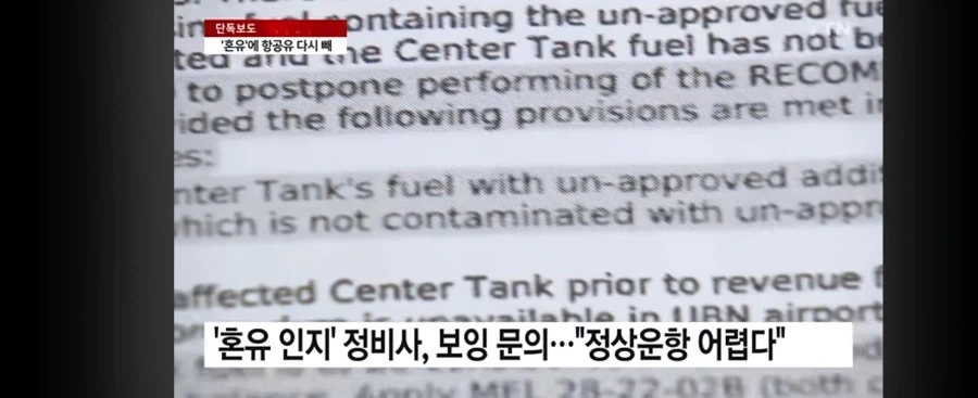 제주항공 책임자 없이 중국산 급유_6.webp