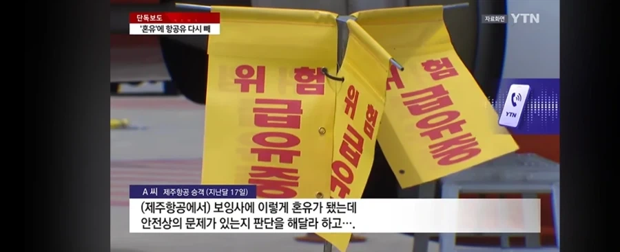 제주항공 책임자 없이 중국산 급유_9.webp