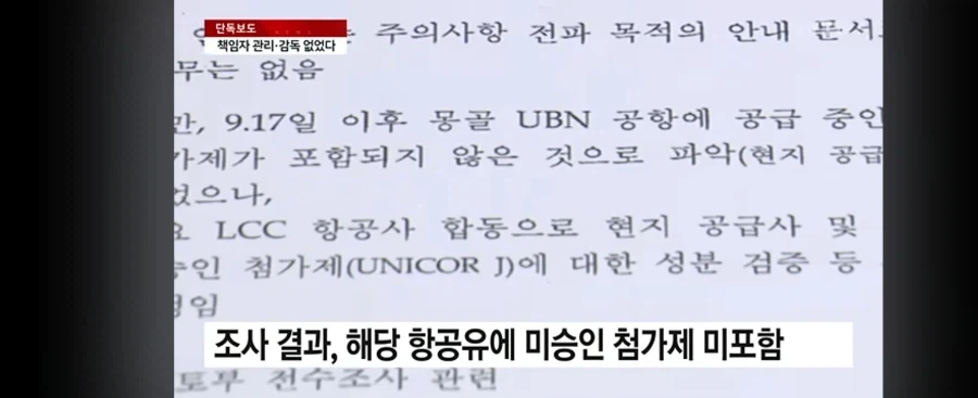 제주항공 책임자 없이 중국산 급유_10.webp