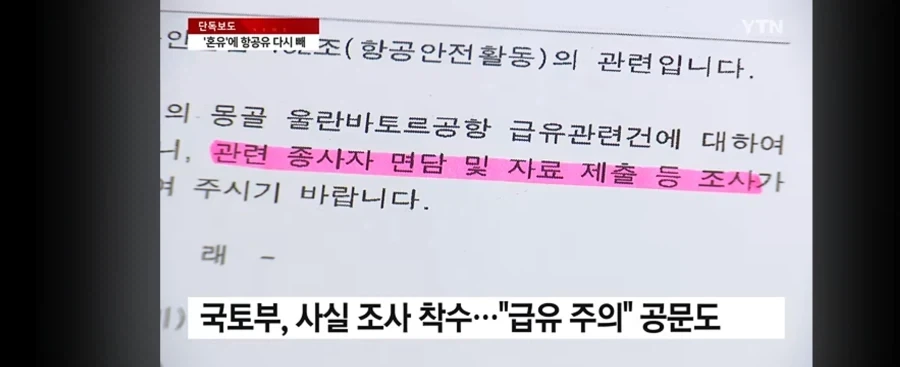 제주항공 책임자 없이 중국산 급유_11.webp