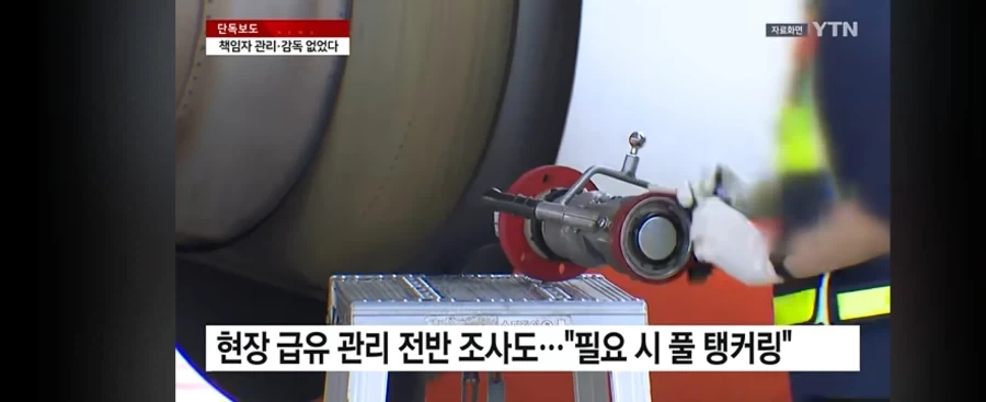 제주항공 책임자 없이 중국산 급유_13.webp