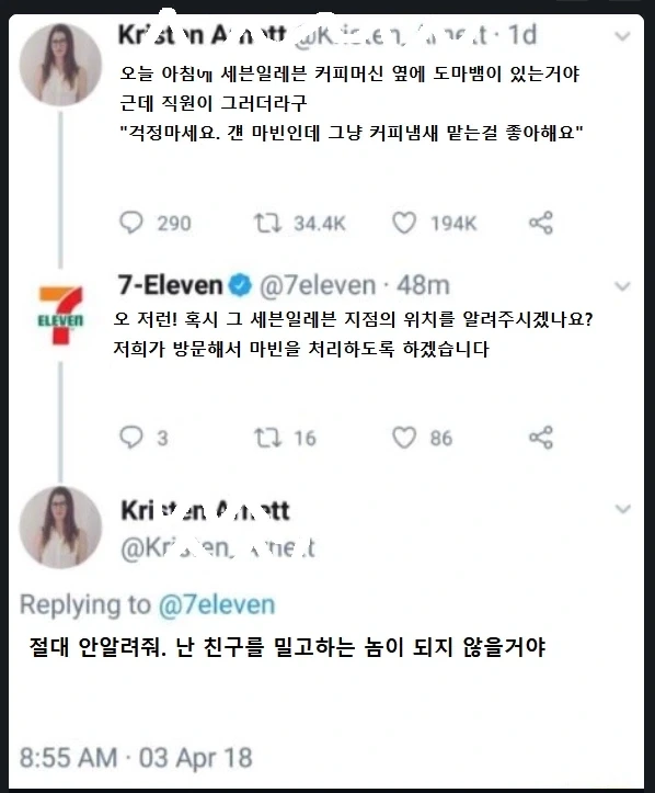 세븐일레븐 커피머신 옆에 도마뱀이 있는거야_1.webp