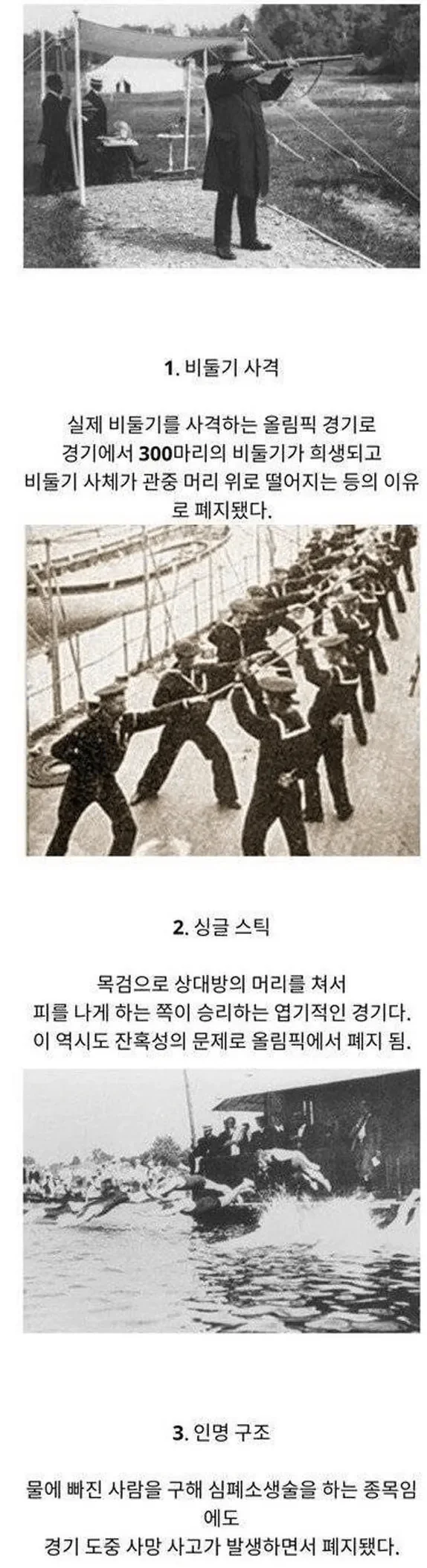 image (7).png 지금은 볼 수 없는 옛날 올림픽 종목들...jpg