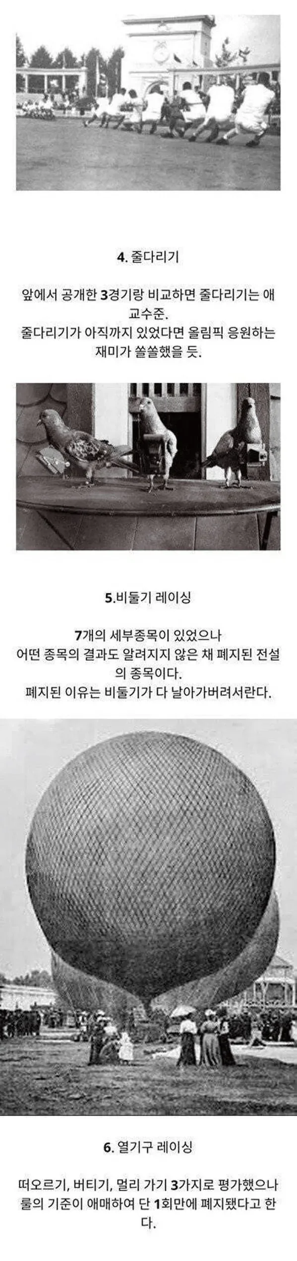 image (8).png 지금은 볼 수 없는 옛날 올림픽 종목들...jpg