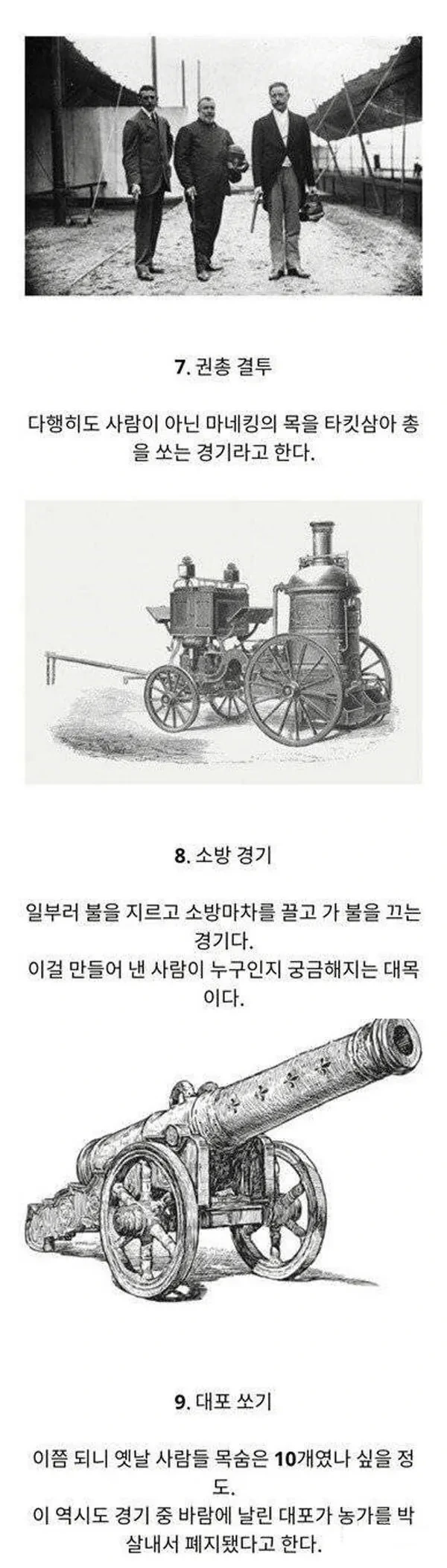 image (9).png 지금은 볼 수 없는 옛날 올림픽 종목들...jpg