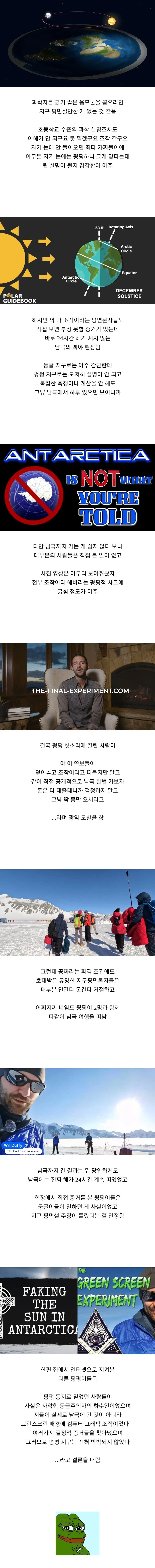 지구 평평론자를 설득하기 가장 좋은 방법.jpg_1.webp