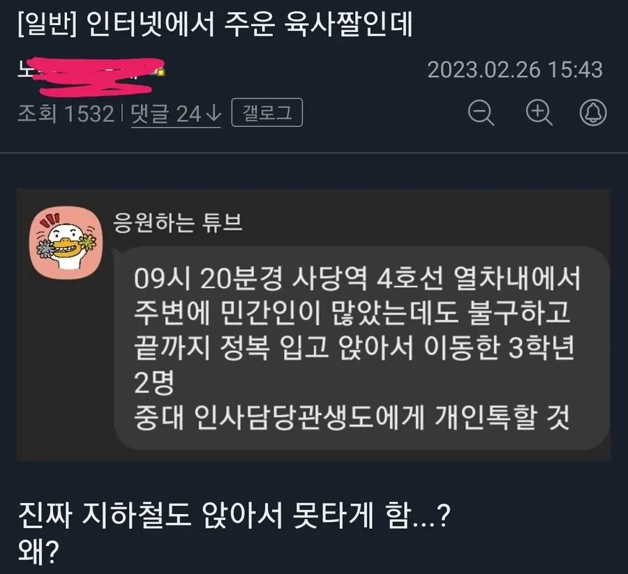 의외로 사관생도가 하지 못하는 행위.jpg_1.webp