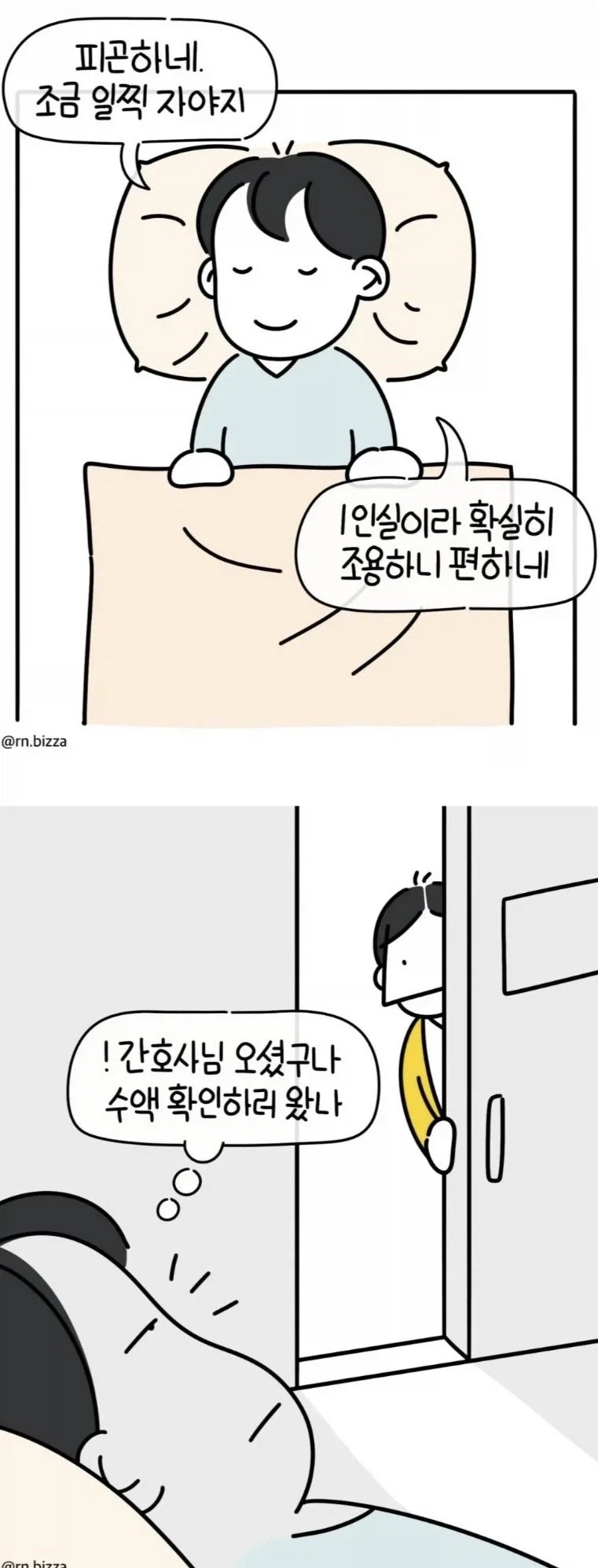 환자 : 싱긋_1.webp