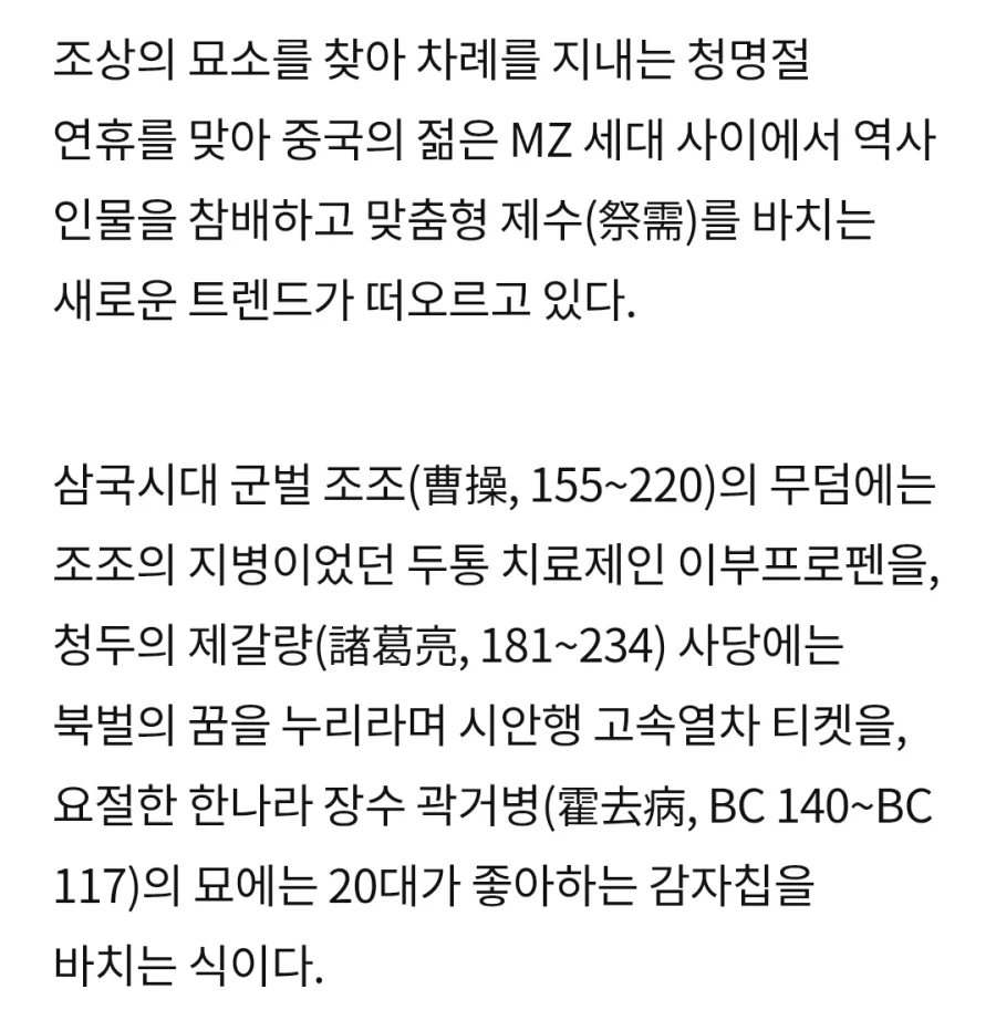 네임드 중국인 무덤에 선물을 두고가는 중국 젊은이들_1.webp