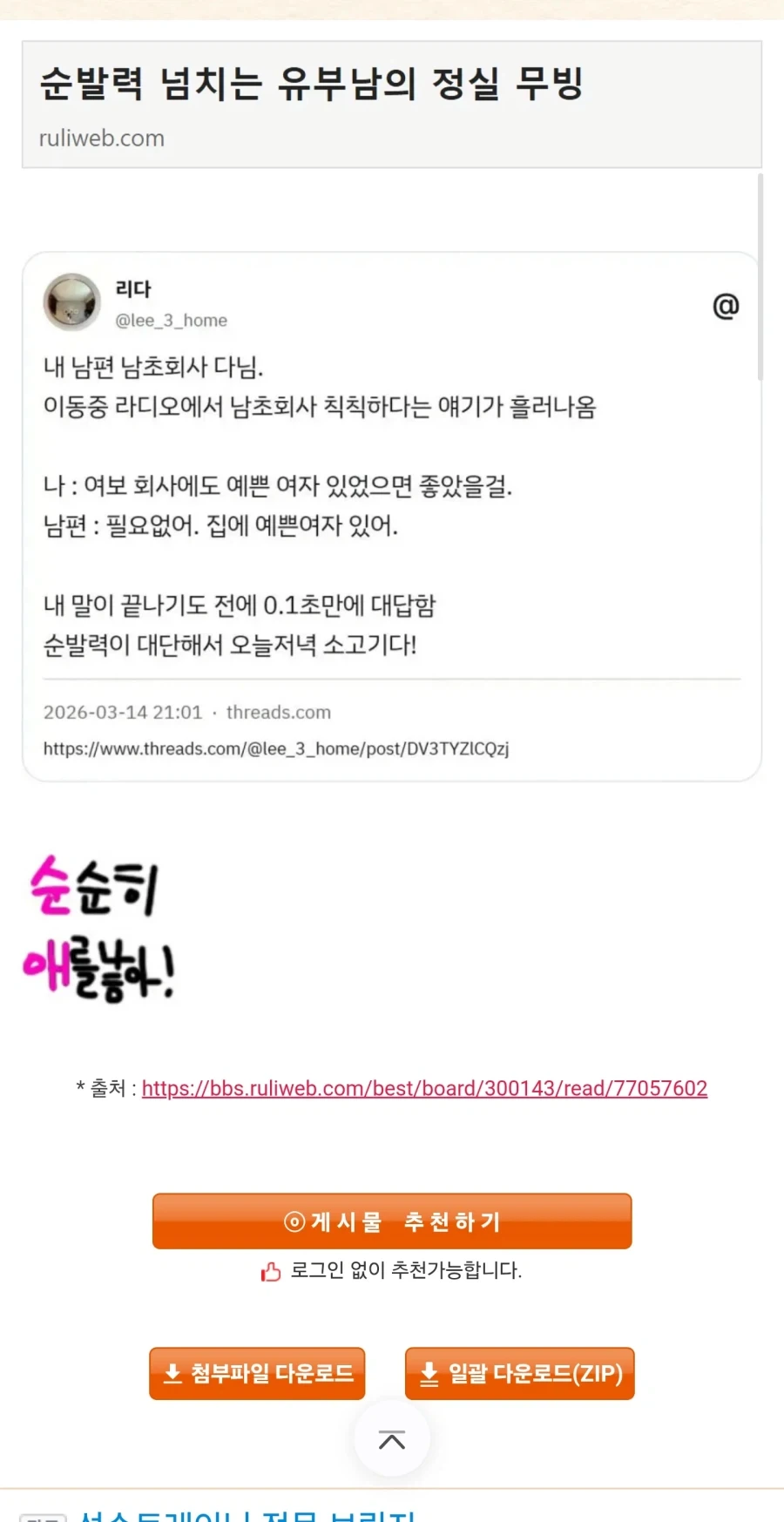 순발력 넘치는 유부남의 정실 무빙.jpg_1.webp