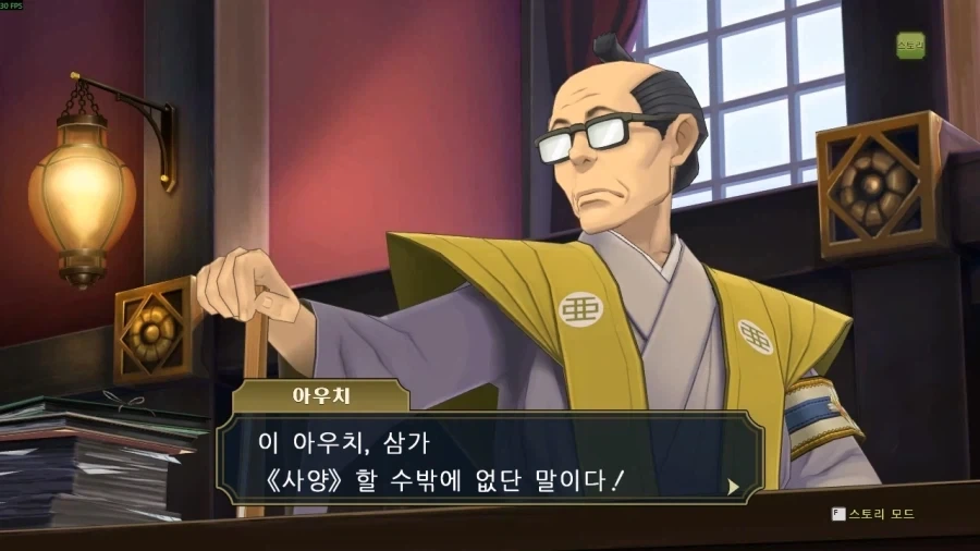 역전재판 선조의 독설_7.webp
