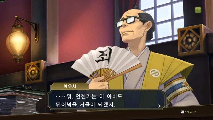 역전재판 선조의 독설_10.webp
