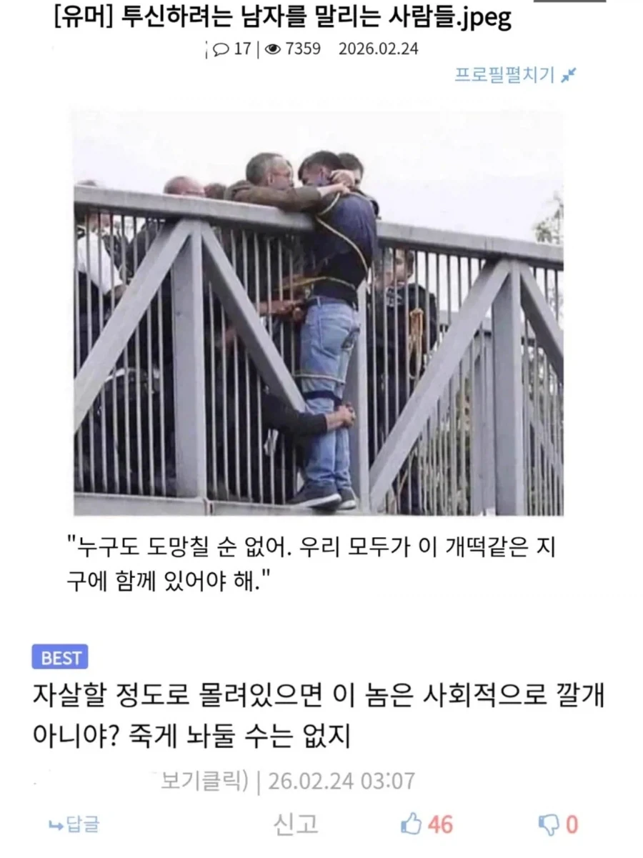 투신하려는 남자를 말리는 사람들._1.webp
