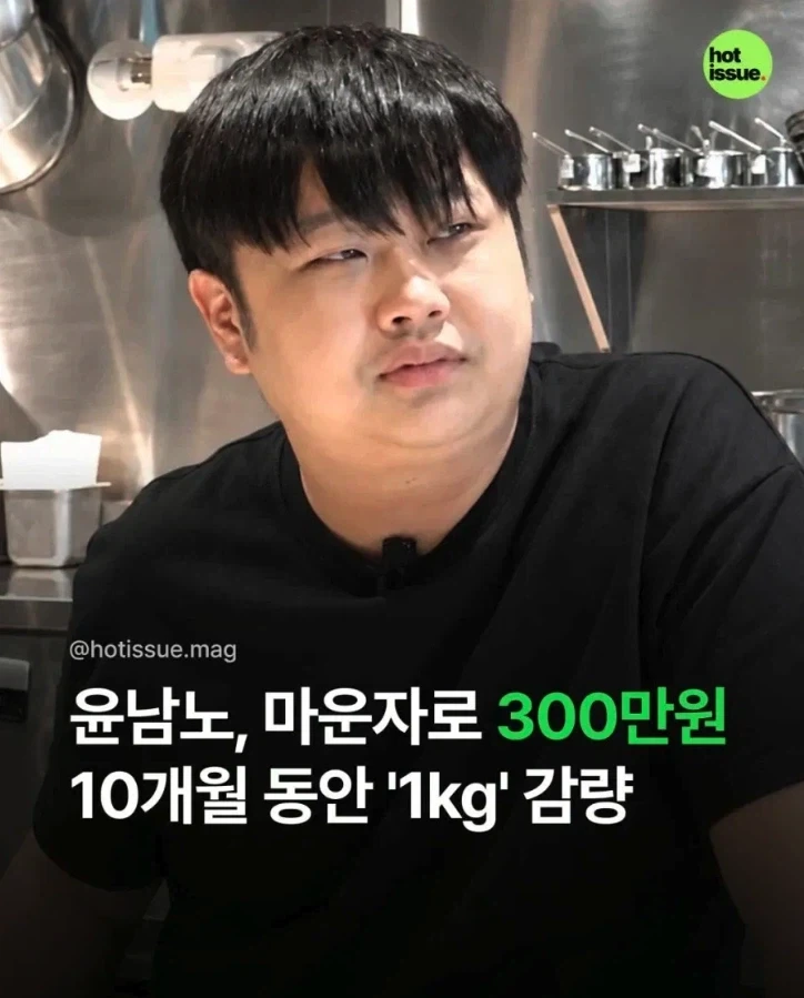마운자로) 윤남노 마운자로 1년 감량 결과ㅋㅋㅋㅋㅋㅋ_1.webp