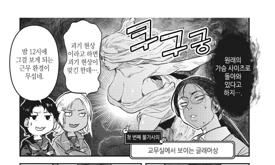학교에 있는 괴담_1.webp