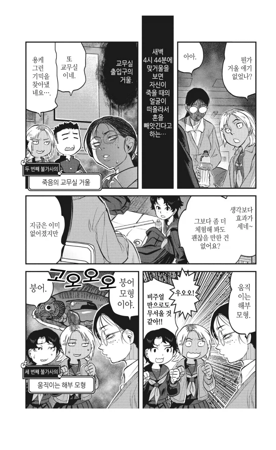 학교에 있는 괴담_2.webp