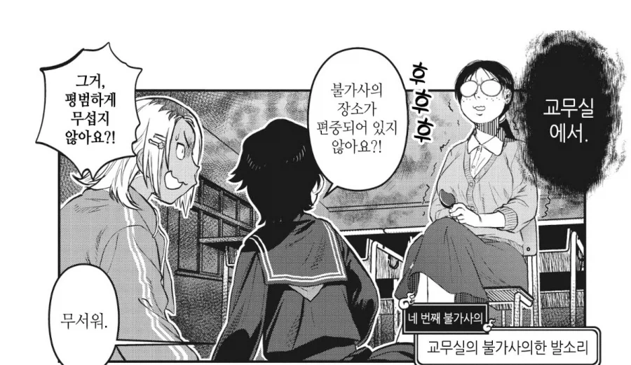 학교에 있는 괴담_4.webp