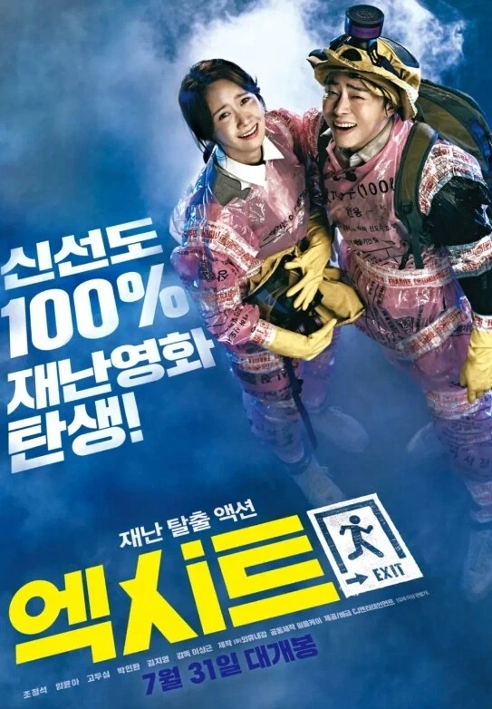 쌈마이한 포스터가 아니였으면 천만영화도 노려볼만했던 영화_1.webp