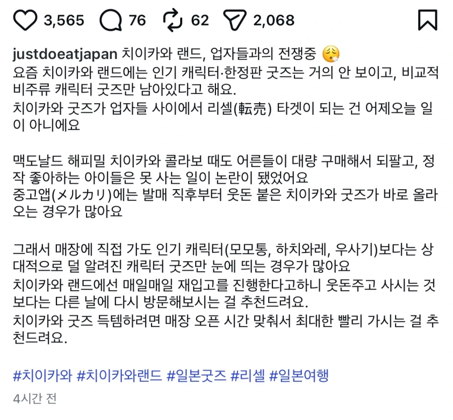 굿즈샵 비인기캐릭 대참사_2.webp