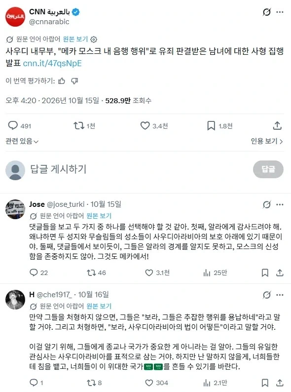 이슬람 성지 메카에서 성관계한 커플, 사형 선고_2.webp