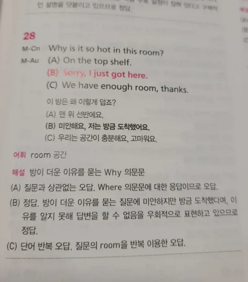 비즈니스 영어라는 토익 시험 특징.jpg_1.webp
