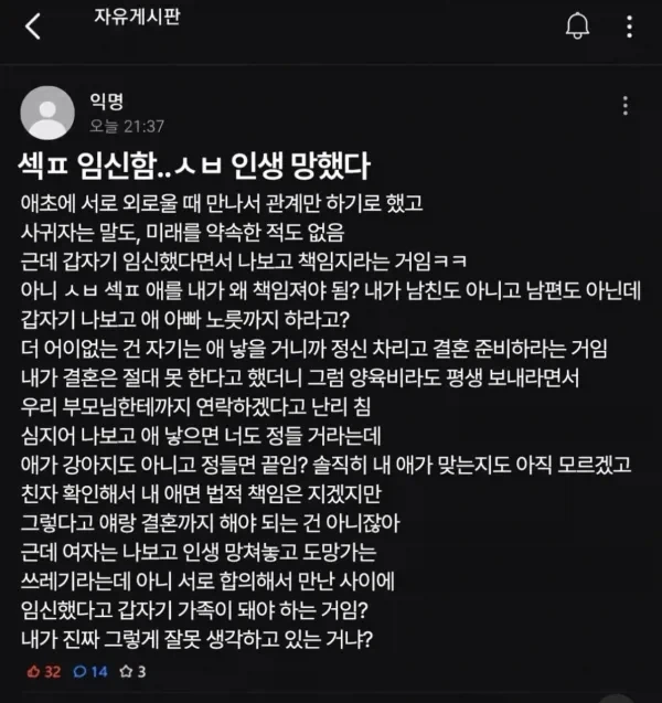 ㅅ파 임신으로 인생 망했다는 사람_1.webp