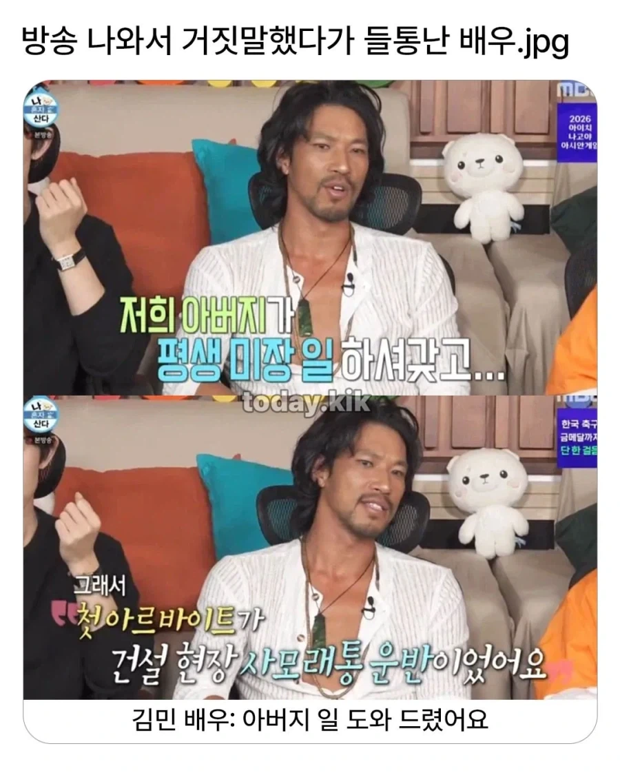 방송에서 거짓말 들통난 배우_1.webp