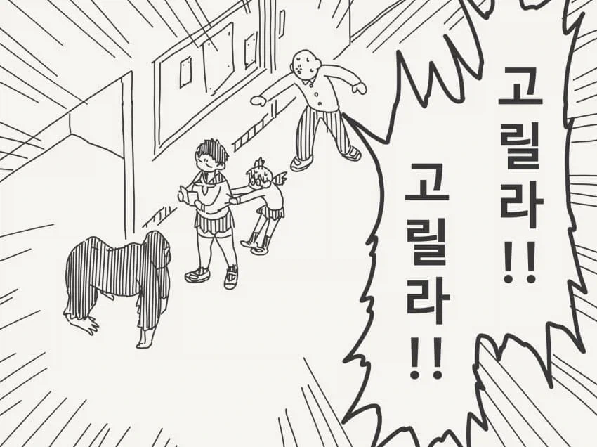 호리데이) 야 거기 고릴라!_4.webp