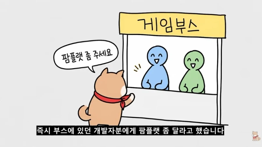 게임체험 부스에서 만난