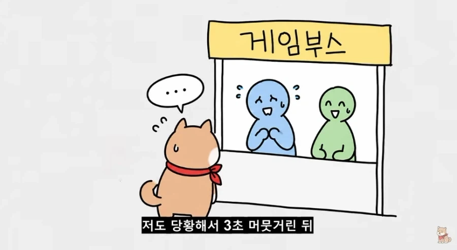 게임체험 부스에서 만난
