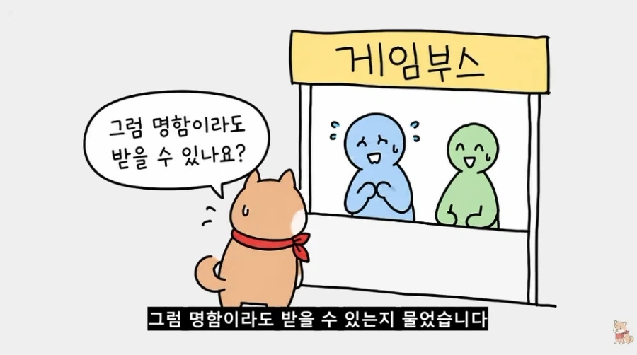 게임체험 부스에서 만난