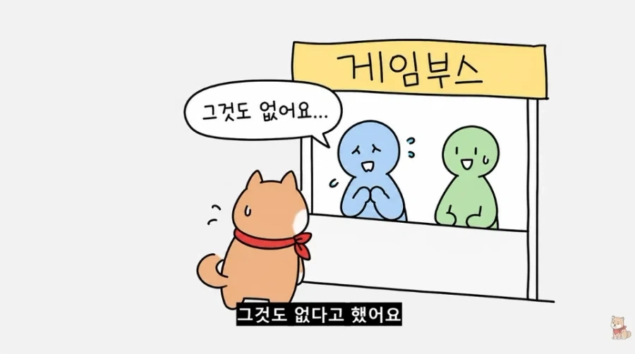 게임체험 부스에서 만난