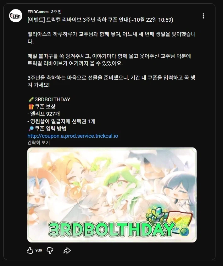 트릭컬) 3주년 쿠폰 받아라!!!!_1.webp
