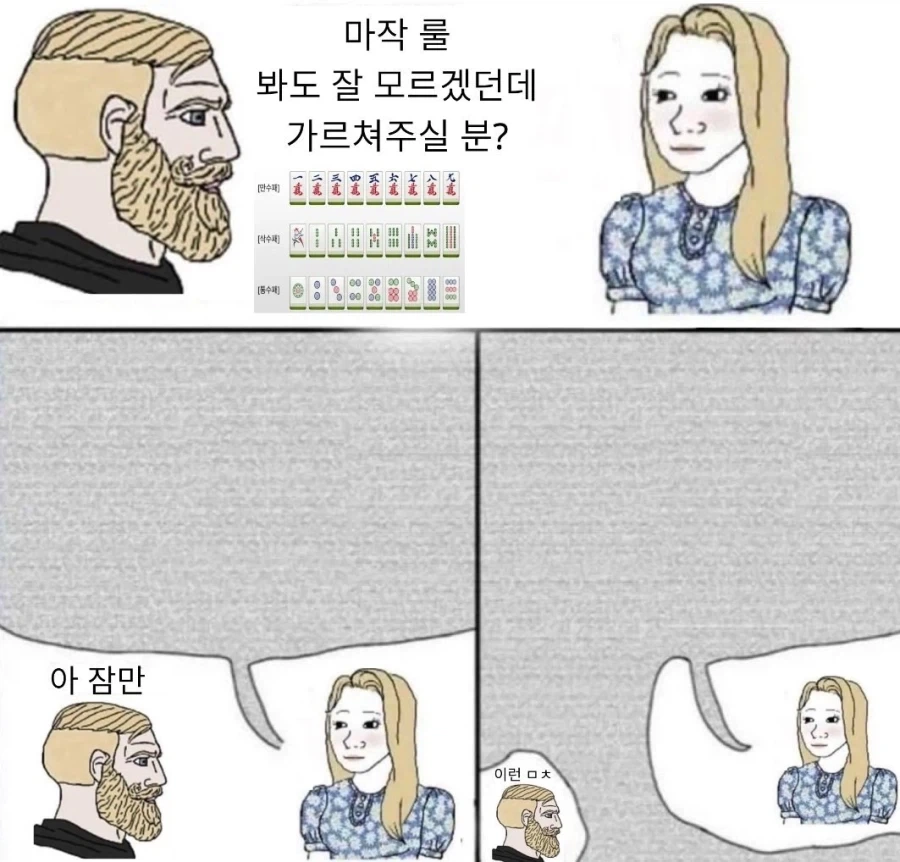 한국에서 마작을 하는 사람이 적은 이유_1.webp